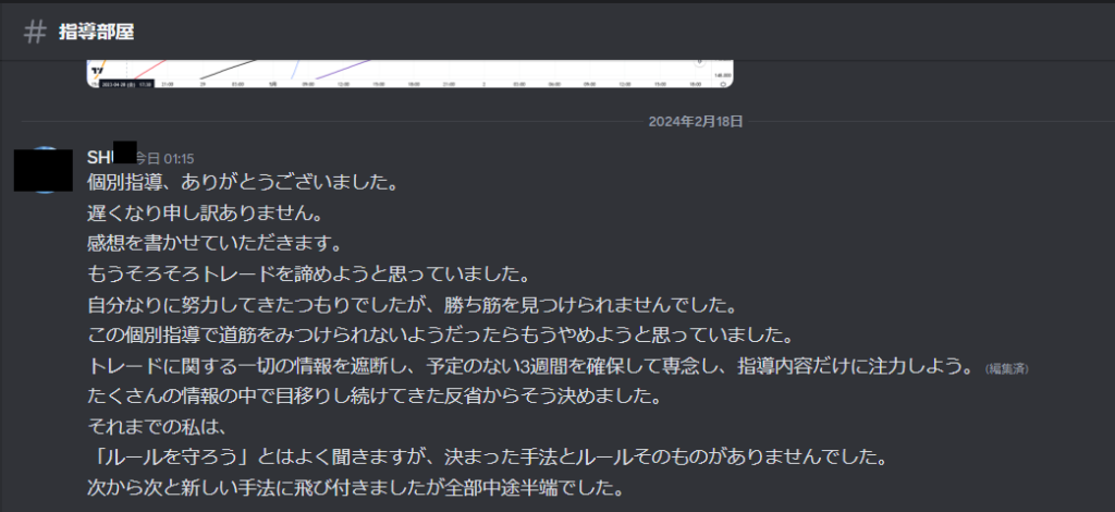 FXトレードで勝てず諦めかけていた受講生の悩みと3週間の個別指導への決意