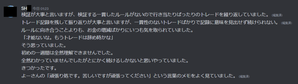 FXの検証ができない原因は一貫したルールがないことだと気づいた受講生の感想