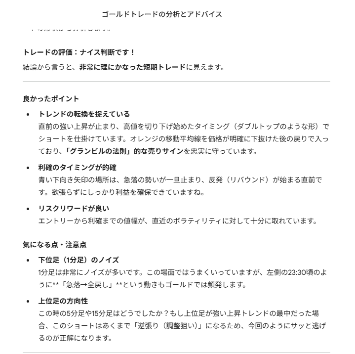 GeminiによるFXトレード診断結果:トレンド転換とグランビルの法則の分析
