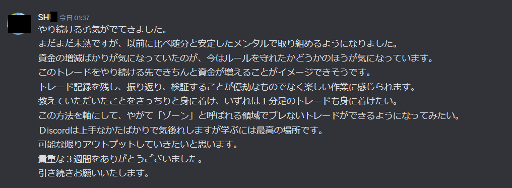 FXのトレードルールを守ることでメンタルが安定し資金が増えるイメージを持てた受講生の声