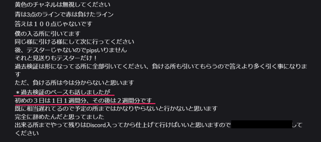 FX過去検証のペース配分指導「初めの3日は1日1週間分、その後は2週間分」