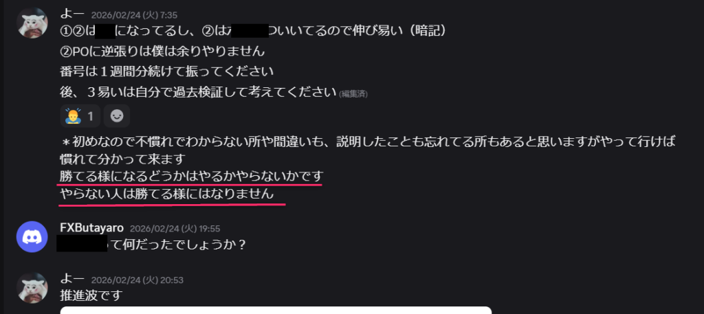 FXButayaroさんへの継続確認と「勝てる様になるかはやるかやらないか」の指導