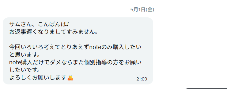 まずは値幅取り手法のnoteを購入して自力で検証することを選択したトレーダーの決断DM
