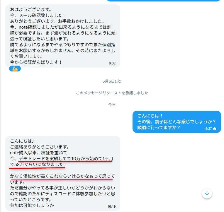 値幅取りnote購入から1ヶ月の検証でデモトレード10万円を58万円に増やした成果報告とDiscord無料体験参加のDM